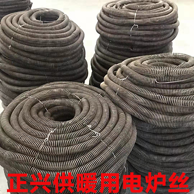 供暖用电炉丝