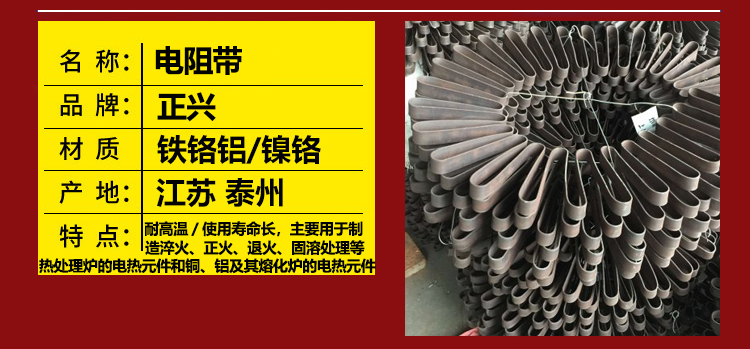 电阻带加工-为您电阻带价格报价-正兴电热合金(图1) 电阻带(图1)