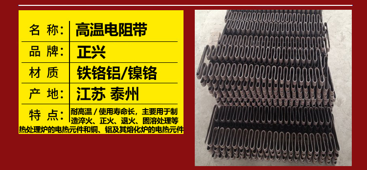 高温电阻带-电阻带材料规格-正兴电热合金(图1) 高温电阻带(图1)