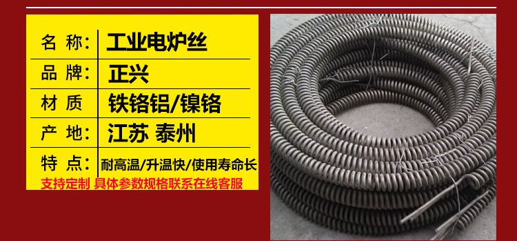 工业电炉丝-正兴电热合金(图1) 工业电炉丝(图1)