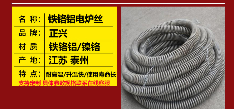 铁铬铝电炉丝(图1)