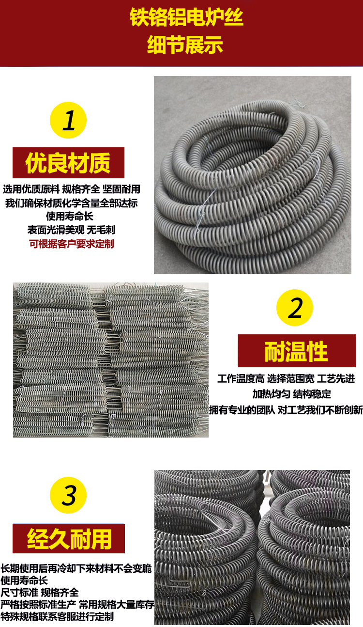 铁铬铝电炉丝(图3)