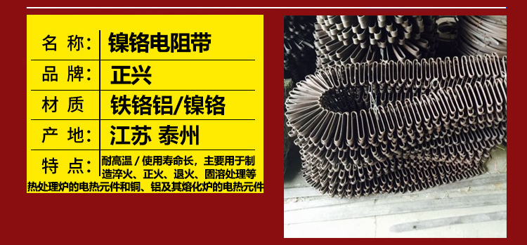镍铬电阻带加工-镍铬电阻带价格报价-正兴电热合(图1) 镍铬电阻带(图1)