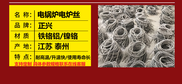 电锅炉电炉丝,电锅炉高温电热丝加工价格-正兴(图1) 电锅炉电炉丝(图1)