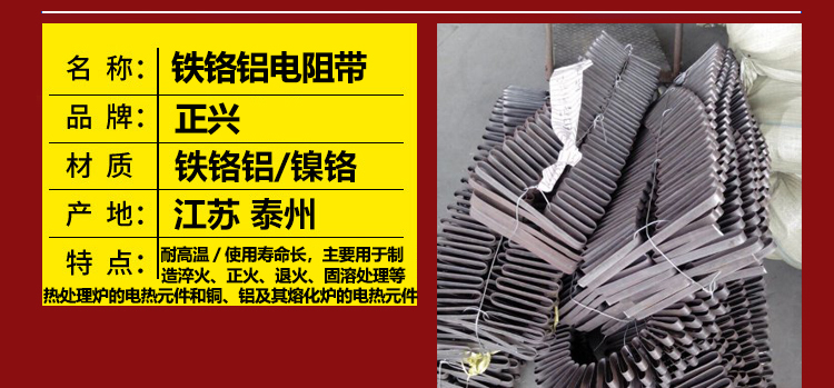 铁铬铝电阻带价格-铁铬铝电阻带-正兴电热合金(图1) 铁铬铝电阻带(图1)