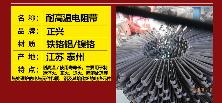 耐高温电阻带-高温电阻带价格-正兴电热合金(图1) 耐高温电阻带(图1)