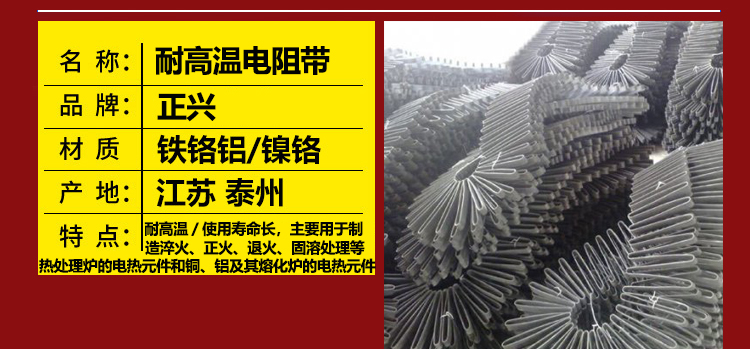 耐高温电阻带-高温电阻带价格-正兴电热合金(图1) 电阻带型号(图1)