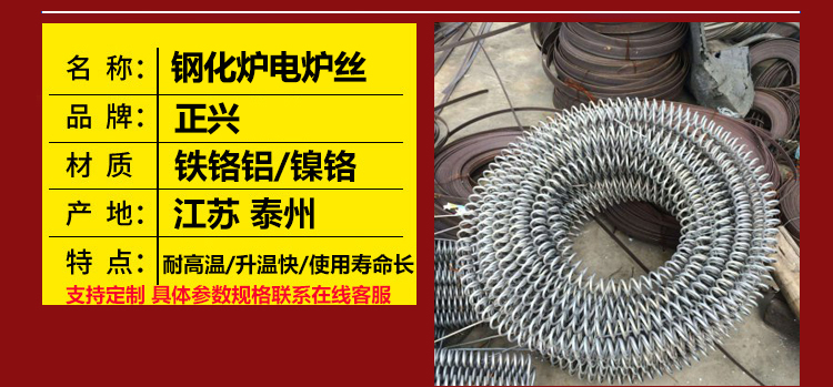 钢化炉电炉丝(图1)