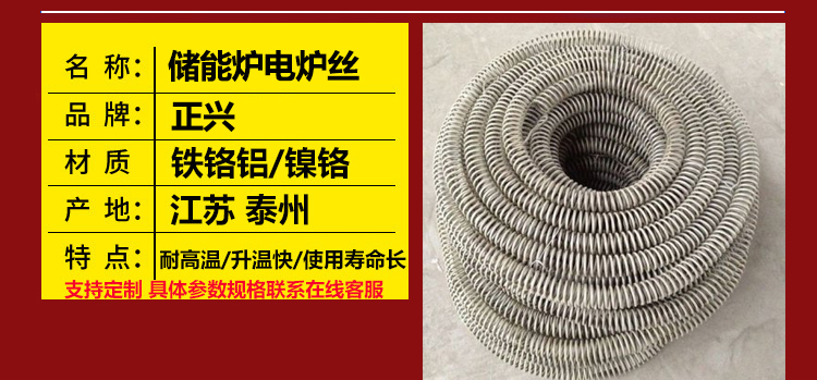 储能炉电炉丝(图1)