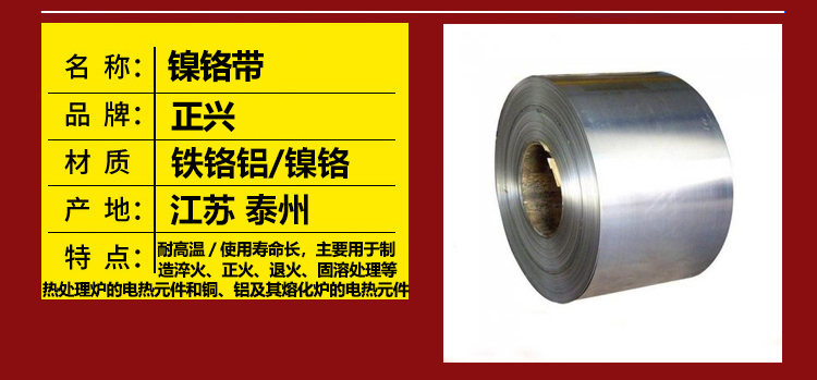 镍铬带-正兴电热合金(图1) 镍铬带(图1)