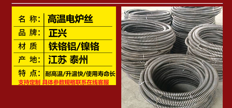 钢花牌电炉丝