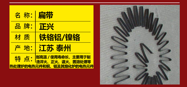 扁带-正兴电热合金(图1) 扁带(图1)