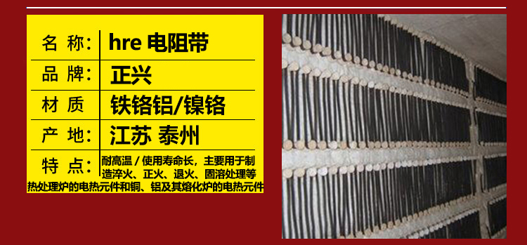 hre电阻带-正兴电热合金(图1) hre电阻带(图1)